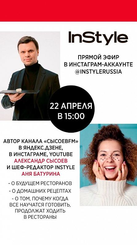 «Телепрограмма» прямых эфиров в Instagram